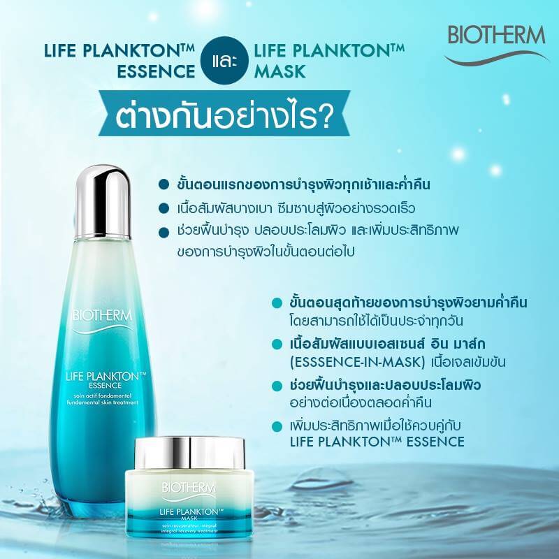 biotherm life plankton mask 15ml, biotherm life plankton mask 5ml, biotherm life plankton mask 75ml, biotherm life plankton mask 75ml ราคา, biotherm life plankton mask ขนาดทดลอง, biotherm life plankton mask ดีมั้ย, biotherm life plankton mask ดีไหม, biotherm life plankton mask พร้อมส่ง, biotherm life plankton mask ราคา บาท, biotherm life plankton mask วิธีใช้, biotherm plankton mask pantip, biotherm plankton mask review, life plankton mask 15ml, life plankton mask 75ml, life plankton mask applicator, life plankton mask review, life plankton mask ขนาดทดลอง, life plankton mask ดีมั้ย, life plankton mask ดีไหม, life plankton mask ราคา, life plankton mask วิธีใช้, perfect plankton cream mask รีวิว, plankton mask, plankton mask biotherm, plankton mask biotherm รีวิว, plankton mask pantip, plankton mask ราคา, plankton mask รีวิว, รีวิว biotherm life plankton mask pantip, รีวิวlife plankton mask, วิธีใช้ plankton mask, มาร์คแพลงตอน, มาร์คแพลงตอน 7-11, มาร์คแพลงตอน biotherm, แพลงตอน biotherm mask,