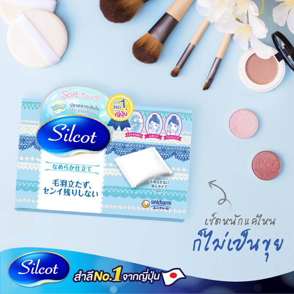 Silcot  , Soft Touch , Silcot Soft Touch , สำลี , สำลี Silcot , Silcot สำลีเนื้อละเอียด , Silcot สำลีแผ่น