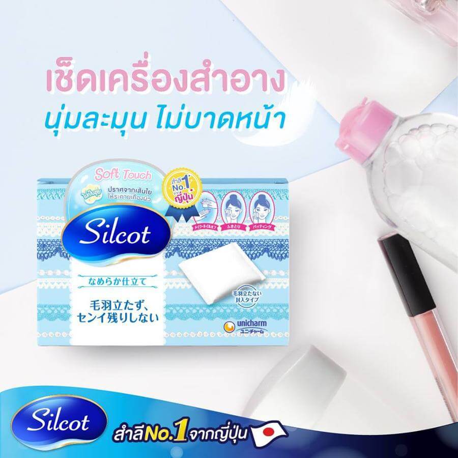 Silcot  , Soft Touch , Silcot Soft Touch , สำลี , สำลี Silcot , Silcot สำลีเนื้อละเอียด , Silcot สำลีแผ่น