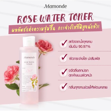 Mamonde Rose Water Toner