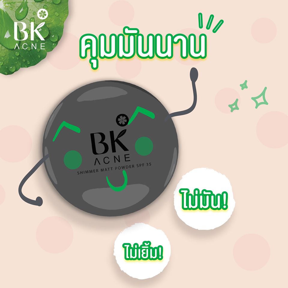 BK MASK, BK MASK BK Acne Shimmer Matt Powder SPF35, BK MASK BK Acne Shimmer Matt Powder SPF35 รีวิว, BK MASK BK Acne Shimmer Matt Powder SPF35 ราคา, BK Acne Shimmer Matt Powder SPF35, BK Acne Shimmer Matt Powder SPF35 #02 Natural, BK MASK BK Acne Shimmer Matt Powder SPF35 #02 Natural 8.5 g.