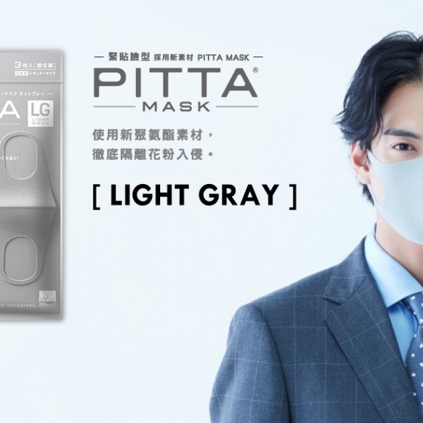 PITTA MASK Trendy Mask ( Regular Light Gray ) 3ชิ้น/ซอง ผ้าปิดปาก ปกป้องฝุ่นควันและมลพิษ #สีเทาอ่อน รูปลักษณ์เท่ห์ขาดใจ ดาราเกาหลีนิยมใช้ทรงนี้ แทนหน้ากากอนามัยทั่วๆไป