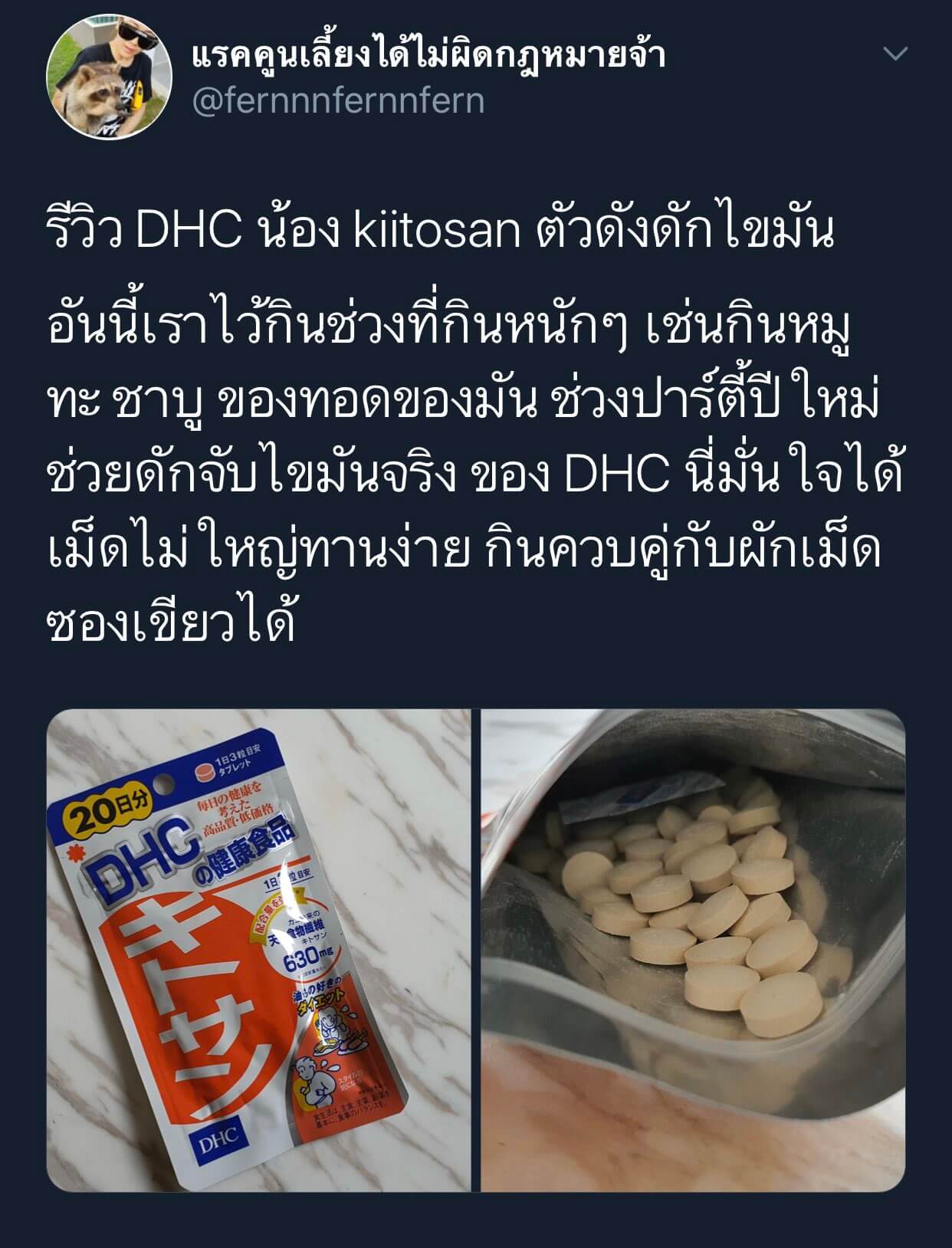 DHC Kitosan สกัดมาจากเปลือกกุ้งหอย กระดองปู ซึ่งเป็นส่วนที่เราไม่สามารถรับประทานได้ นำมาสกัดเอาไคโตซานซึ่งมีคุณประโยชน์ในการเผาผลาญไขมันมาผลิตในรูปวิตามินแบบเม็ดทานง่าย