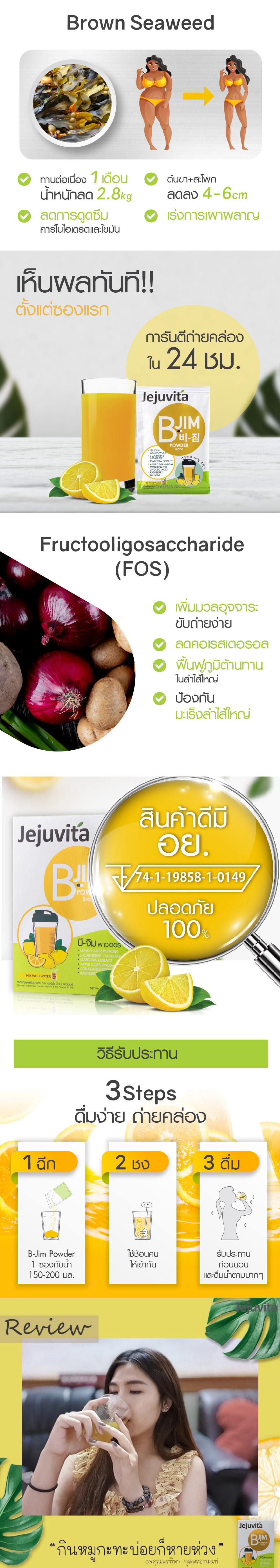 Jejuvita, Jejuvita B-Jim Powder, Jejuvita B-Jim Powder 15000mg, Jejuvita B-Jim Powder 15000mg 15 ซอง / กล่อง, B-Jim Powder, อาหารเสริม Jejuvita, ดีท็อกซ์, คุมน้ำหนัก, ลดน้ำหนัก, เจจูวิต้า บี-จิม พาวเดอร์