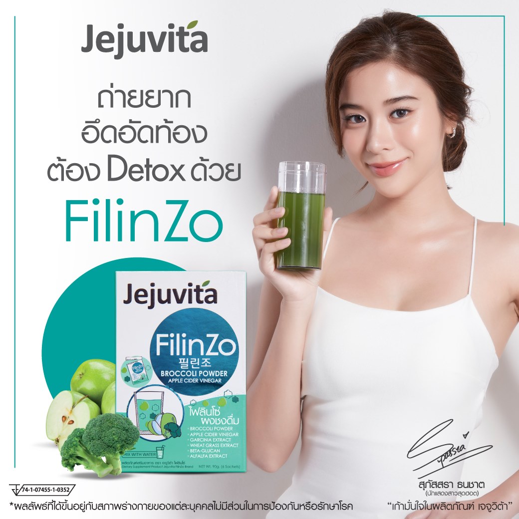 Jejuvita, เจจูวิต้า ไฟลินโซ่, Jejuvita Filinzo 15000mg, Jejuvita Filinzo 15000mg 15 ซอง / กล่อง, Filinzo, ดีท็อกซ์, แก้ท้องผูก, ดีท็อกซ์สารพิษ, ลดอาการท้องผูก