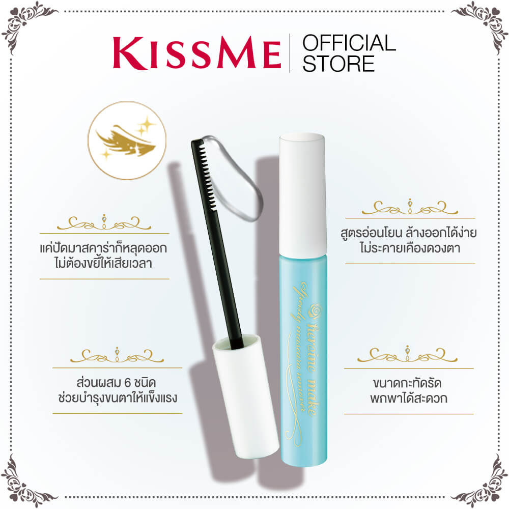 Kiss Me Speedy Mascara Remover 6.6 ml