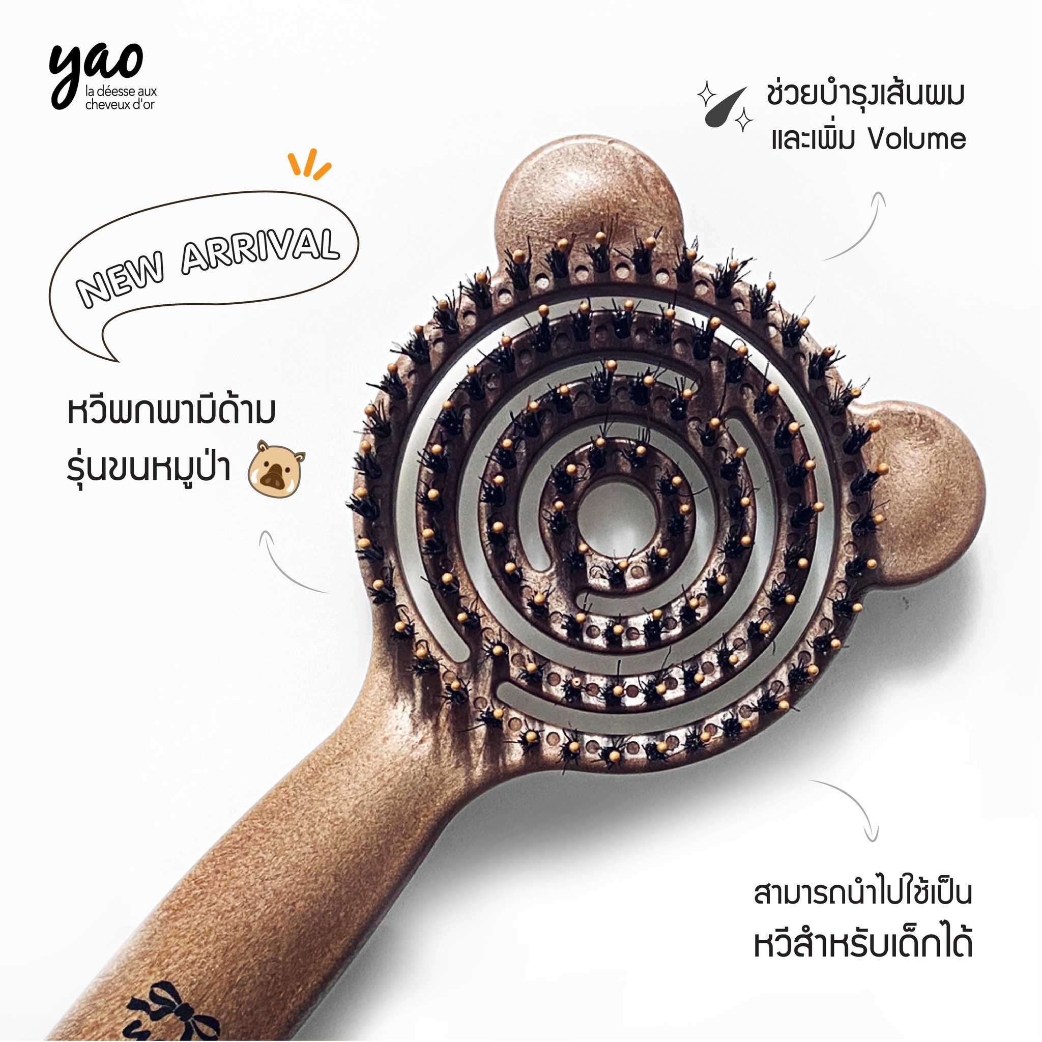 Yao,Yao Flip Boar Brush,thecosmeticsyao,tcmyao,tcmtools,Little Moving Teddy Nylon Brush,Little Moving Teddy Boar Brush,หวีหมีน้อย,หวีเหยา,หวีเกาหลี,ลดผมพันกัน