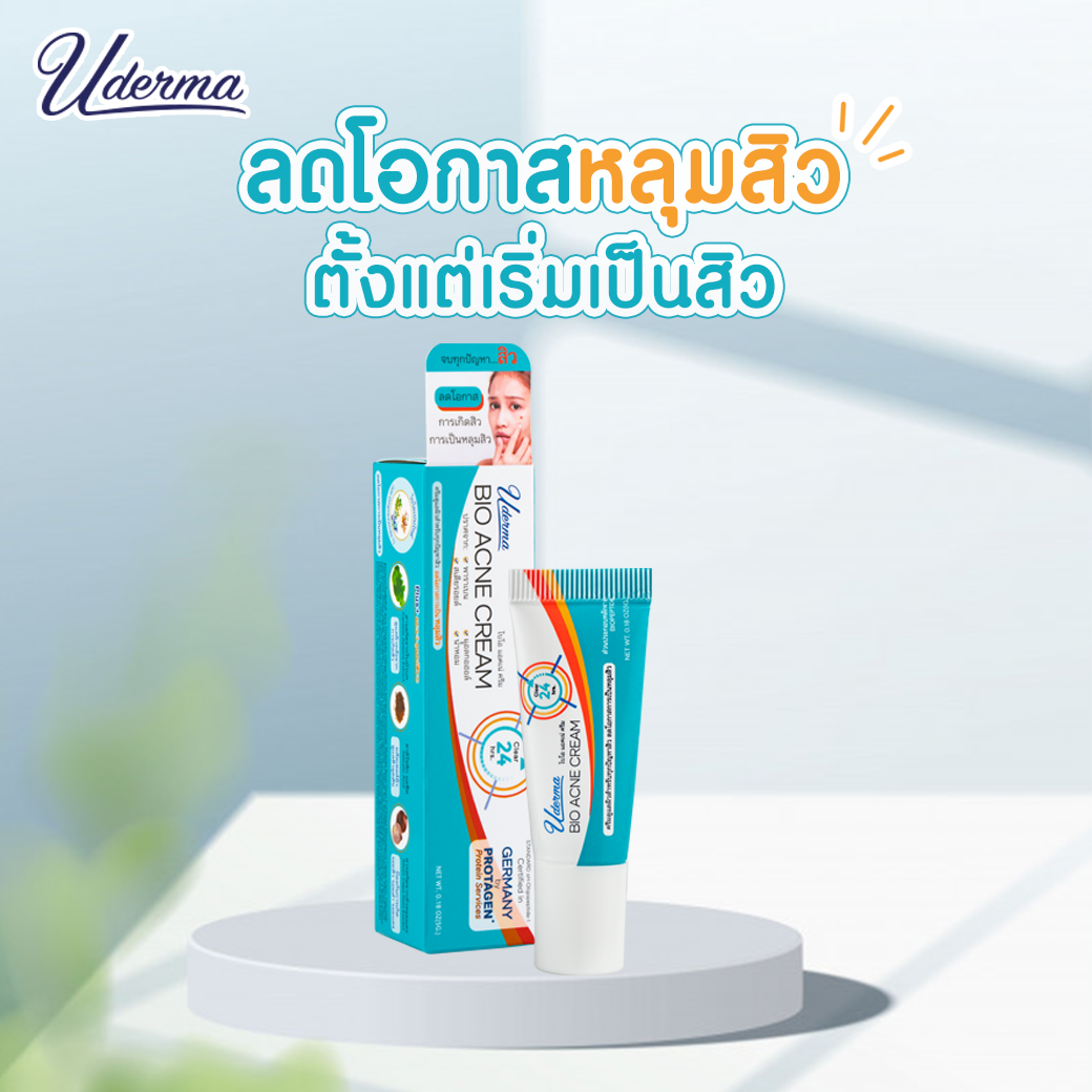 Uderma, Uderma รีวิว, Uderma ราคา, Uderma Bio Acne Cream, Uderma Bio Acne Cream รีวิว, Uderma Bio Acne Cream 5g, Uderma Bio Acne Cream 5g ครีมแต้มสิว, ครีมแต้มสิว, Uderma ครีมแต้มสิว