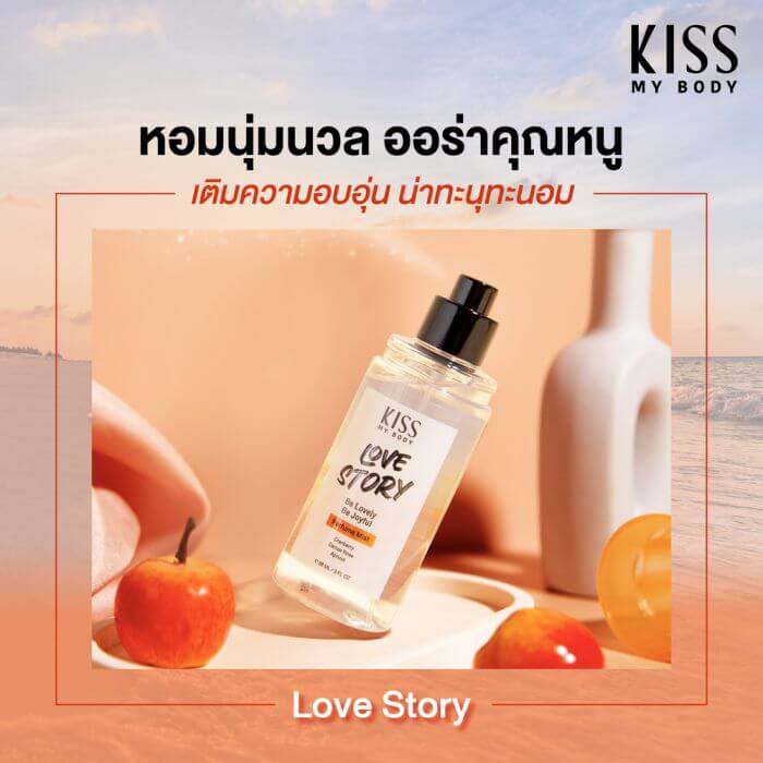 Kiss My Body,Kiss My Body Perfume Mist,Perfume Mist,สเปรย์น้ำหอม,